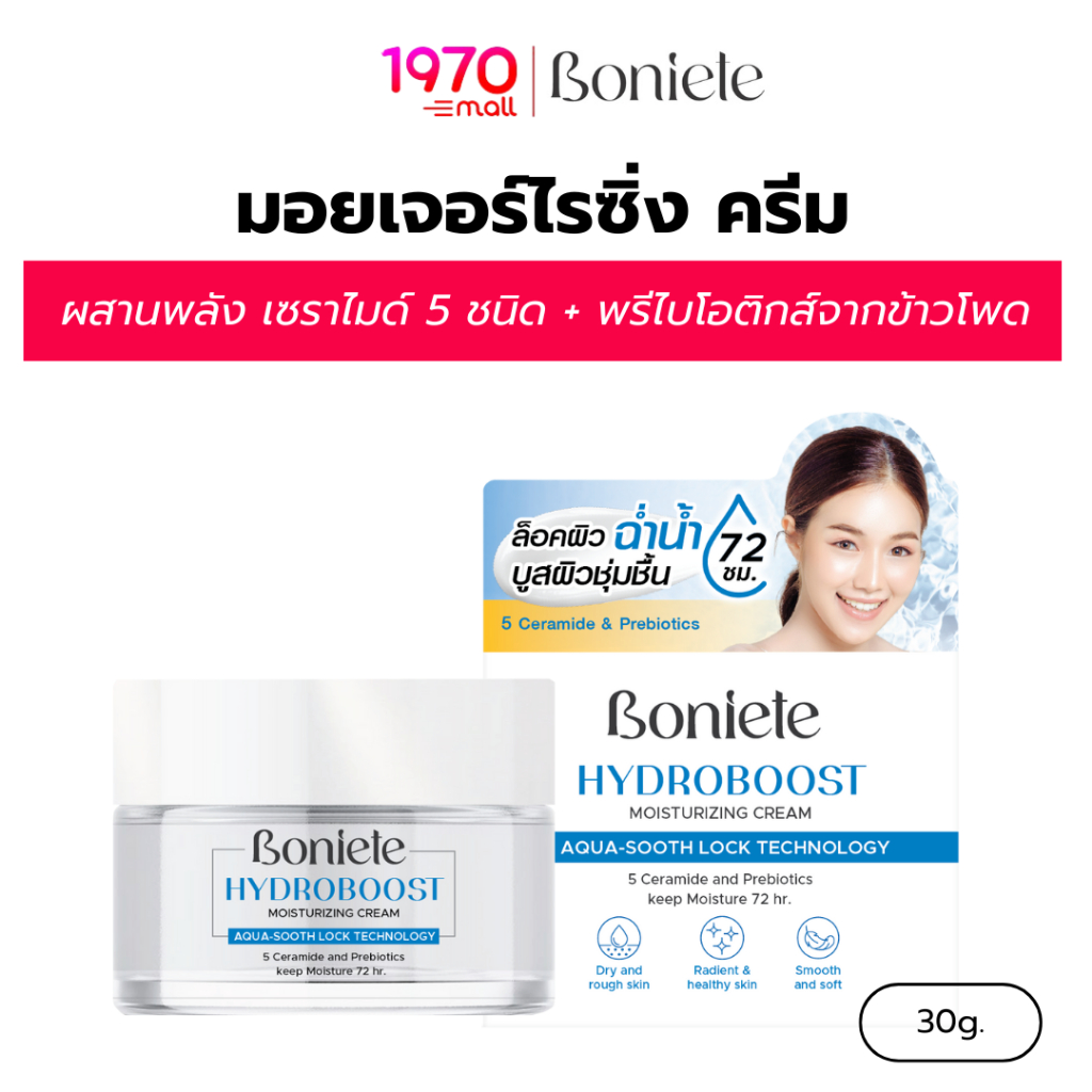 BONIETE มอยส์เจอร์ไรซิ่งครีม HYDROBOOST MOISTURIZING CREAM 30g. ล็อคผิวฉ่ำน้ำ บูสท์ผิวชุ่มชื้น – โปรปัง