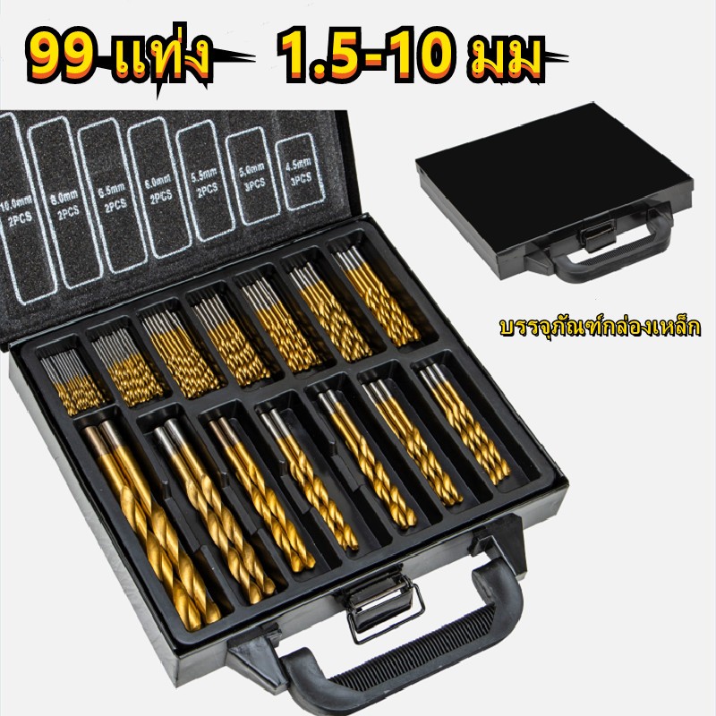 ชุดดอกสว่านเหล็ก ชุบไทเทเนียม 99 ชิ้น พร้อมกล่องอย่างดี No.TOL5 - รูปที่ 2