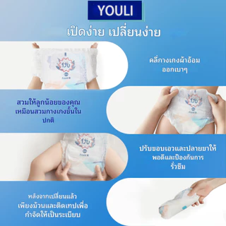 แพมเพิส Youli Baby Pants ผ้าอ้อมเด็กสำเร็จรูป M-5XL 1-3 ปี แพมเพิสเด็ก ผ้าอ้อมสำเร็จรูป ผ้าอ้อมแบบกางเกง