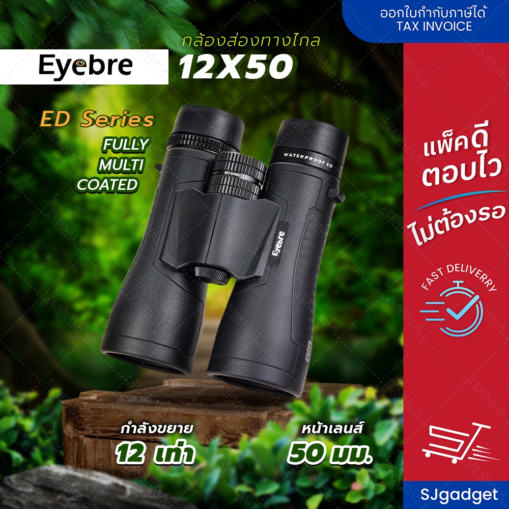 กล้องส่องทางไกล สองตา Eyebre E5 12x50 กล้องส่องนก Binocular