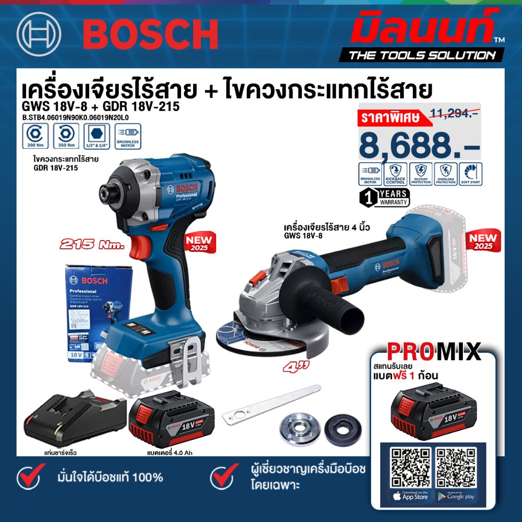 Bosch - ไขควงกระแทกไร้สาย 18V รุ่น GDR 18V-215 + เครื่องเจียรไร้สาย 4" รุ่น GWS 18V-8 พร้อมแบตและแท่