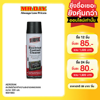 AEROPAK สเปรย์น้ำยาทำความสะอาด แผงวงจร หน้าสัมผัส เมนบอร์ด ขนาด 500 มล.