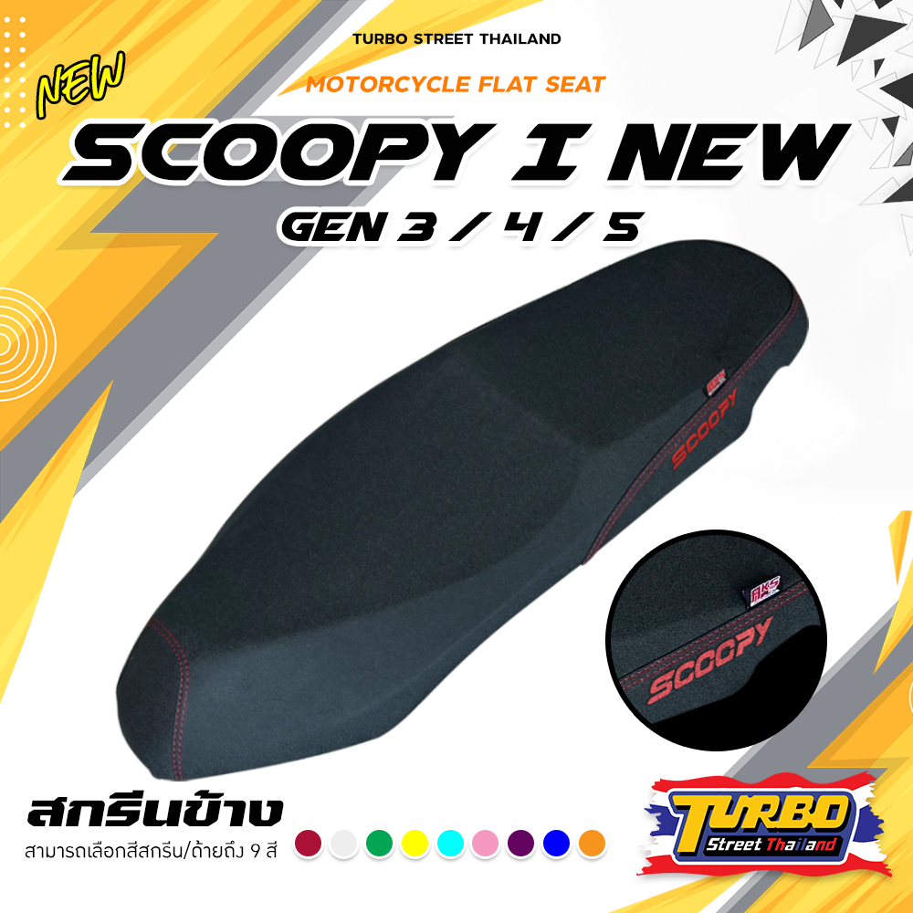เบาะปาด SCOOPY I NEW GEN3/GEN4  สกรีนข้างมีให้ เลือก 9 สี หนังเรดเดอร์กันน้ำ เบาะปาดทรงกลาง เบาะปาด สองตอน เบาะมอเตอร์ไซ