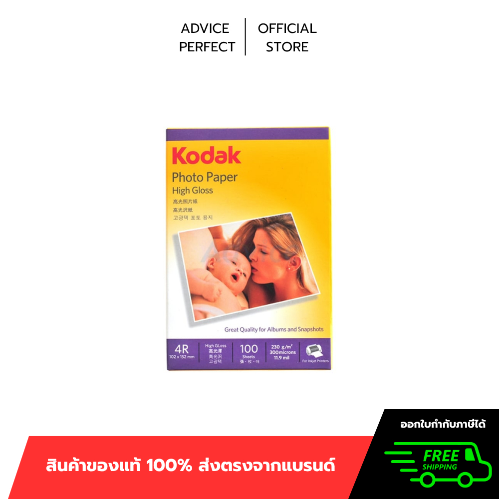 Photo Inkjet Glossy 4"x6" 230G. KODAK (100/Pack)
