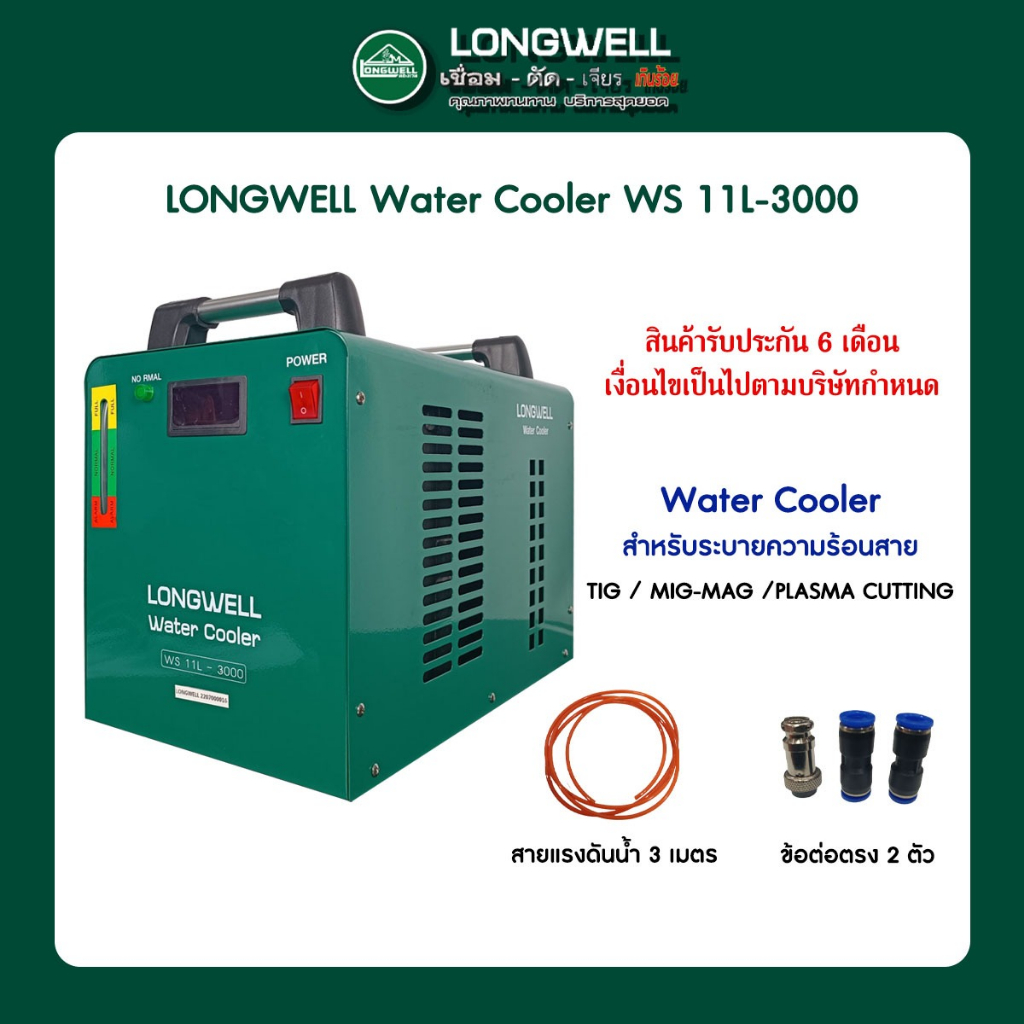 Longwell Water Cooler WS 11L-3000