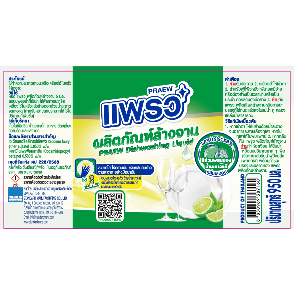 แพรว ผลิตภัณฑ์น้ำยาล้างจาน เลมอน950 มล. และแพ็คคู่ 9502 รูปที่ 4