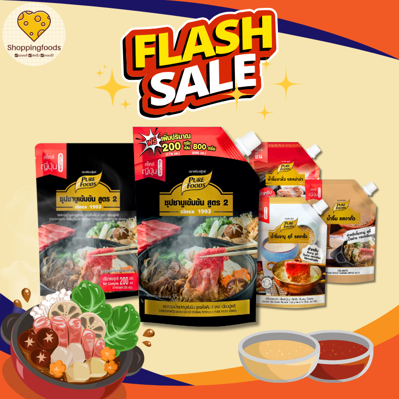Flash sale!! ซุปสำเร็จรูป ซุปชาบูเข้มข้น สูตร2 น้ำดำ ชาบูปิ้งย่าง หมูกระทะ น้ำซุป น้ำสต็อก