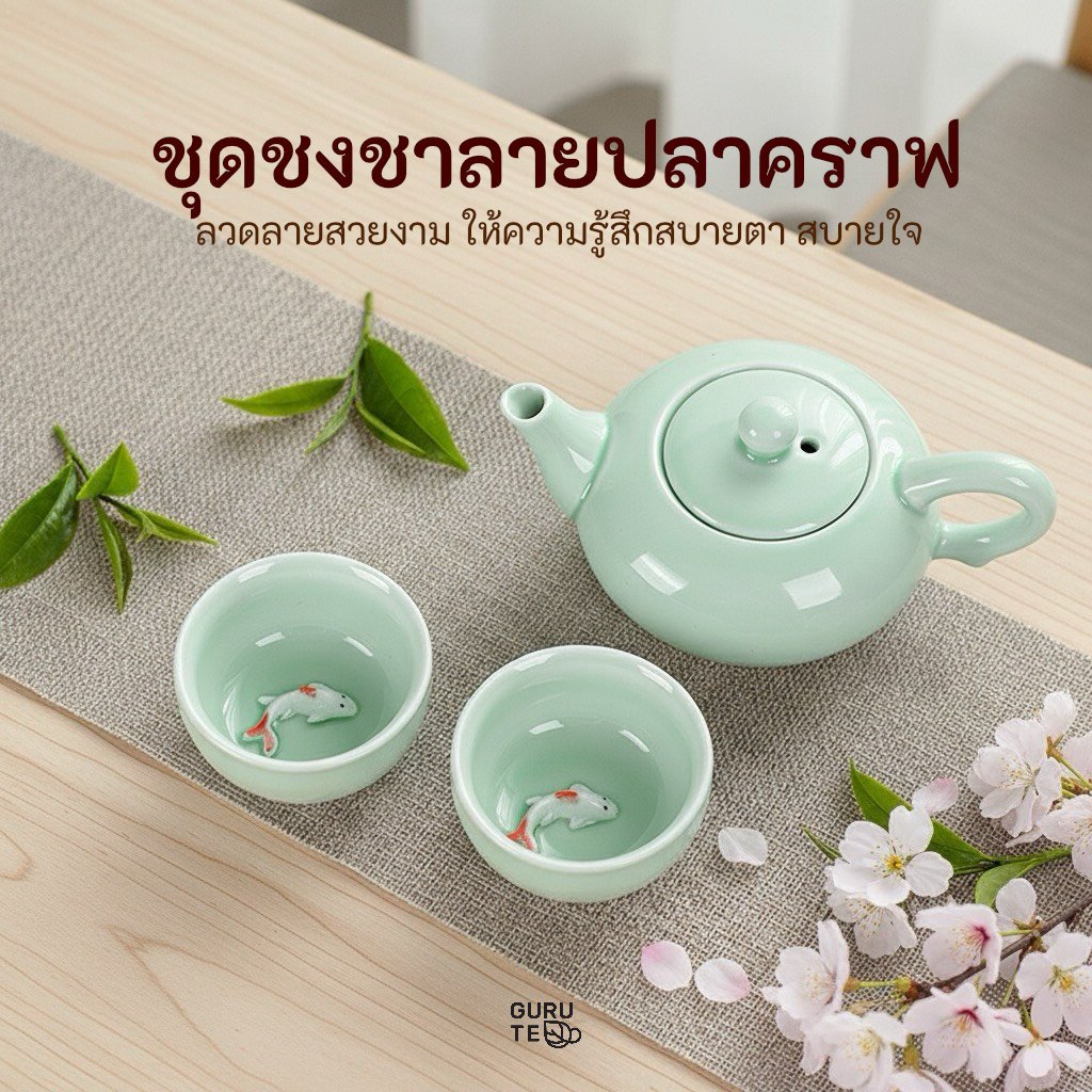 ชุดชงชาเซรามิคเคลือบไซส์มินิ เหยือก 1 ชิ้น แก้ว 2/4/6 ใบ มีกิมมิคปลาคราฟในแก้ว 🍵