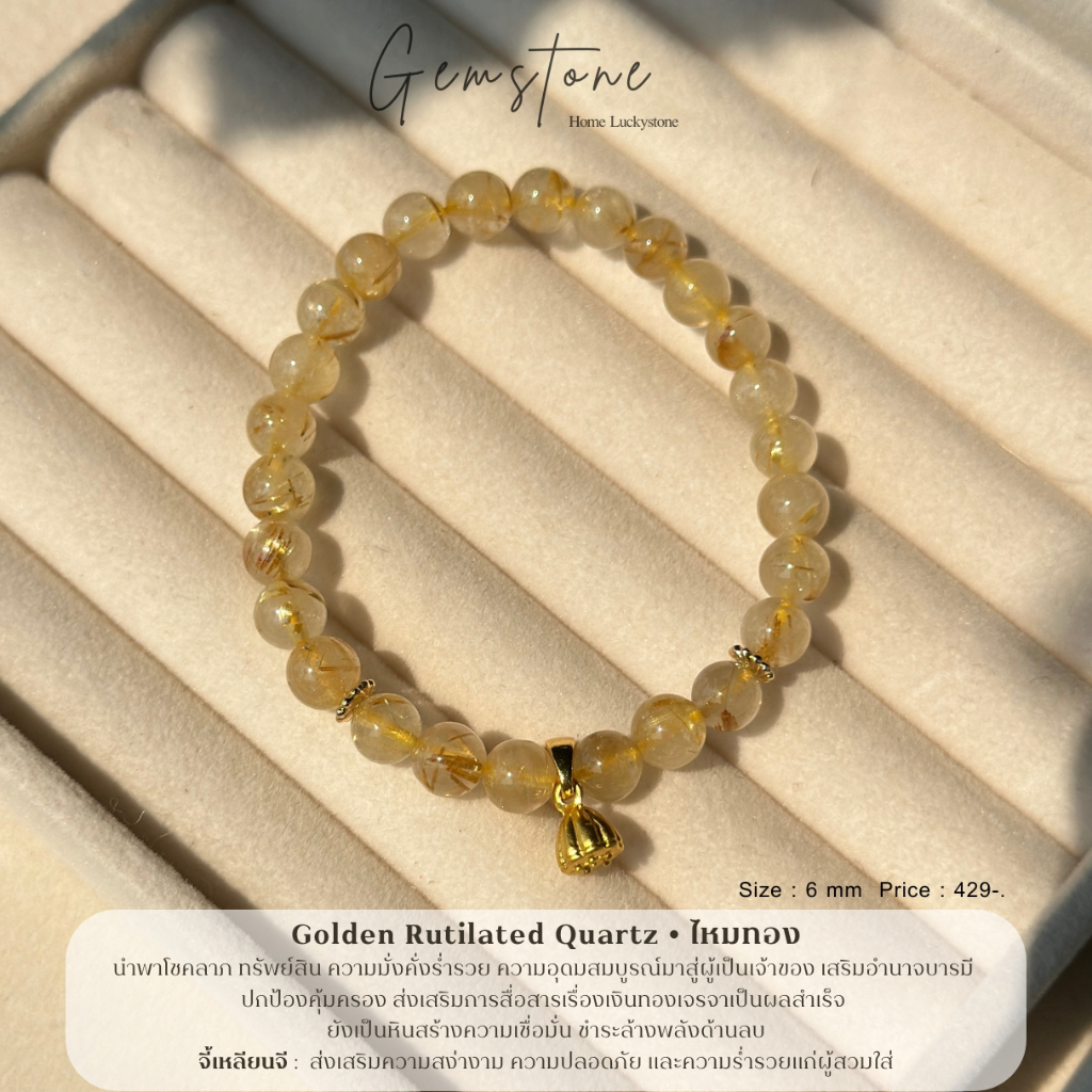 Golden Rutilated Quartz • ไหมทอง ✨เรียกเงิน เรียกทอง สัญลักษณ์แห่งความมั่งคั่งร่ำรวย นำพาโชคลาภ