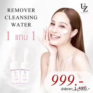 [1แถม1] UZI Remover Cleansing Water คลีนซิ่ง พร้อมหัวแปรงซิลิโคน ล้างหน้าพร้อมผลัดเซลล์ผิว ล้างหน้าไม่ง้อน้ำ