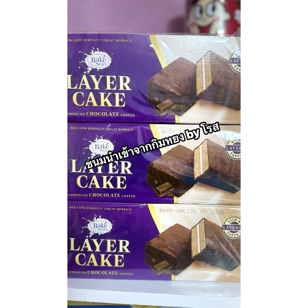Layer cake Chocolate (เค้กช็อคเคลือบช็อค)