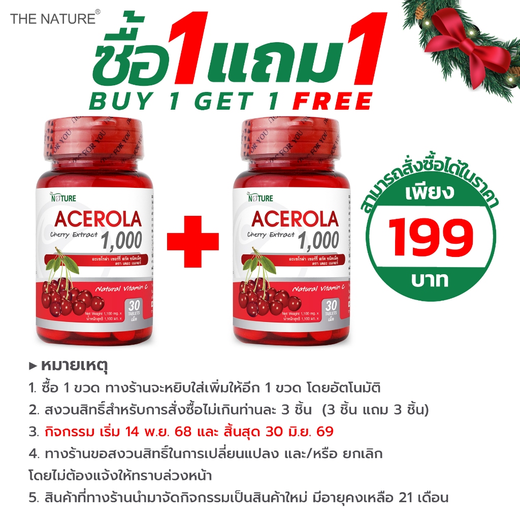 [ซื้อ 1 แถม 1] วิตามินซี อะเซโรล่า เชอร์รี่ สกัด 1000 mg Acerola Cherry Extract เดอะ เนเจอร์ THE NAT