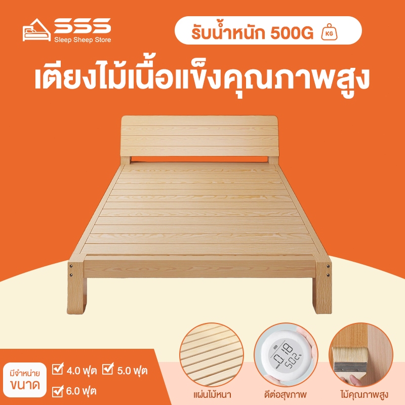 SSS เตียง เตียงไม้ อัพเกรดวัสดุไม้ค้ำใต้เตียงทำจากไม้สนแท้คุณภาพดีใช้งาน10ปีก็ไม่ชำรุด