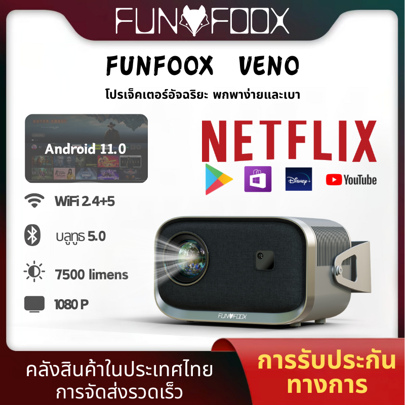 โปรเจกตอร์ FUNFOOX VENO หมุนได้ 360 องศา 1080P ชัดเจน 7200 ลูเมน เล็กพกพา รองรับ Netflix/บลูทูธ/WiFi