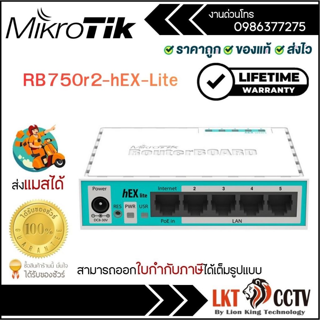 MikroTik RB750r2 (hEX lite) Router ออกใบกำกับภาษีได้ ประกันศูนย์ไทย 2 ปี