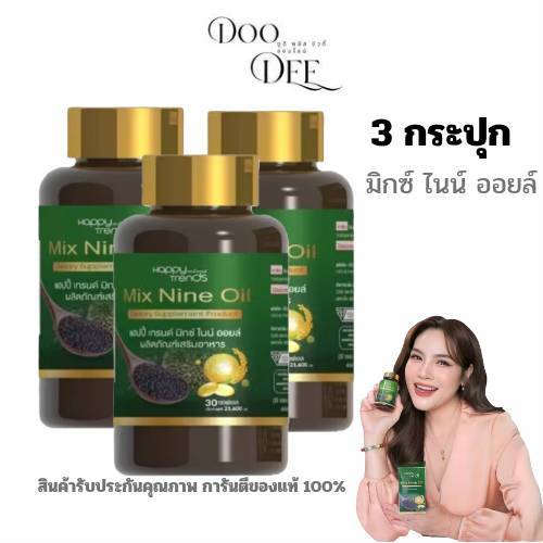 ( 3 กระปุก ) มิกซ์ ไนน์ ออยล์ สารสกัดธรรมชาติ  Mix Nine Oil   Happy Trends