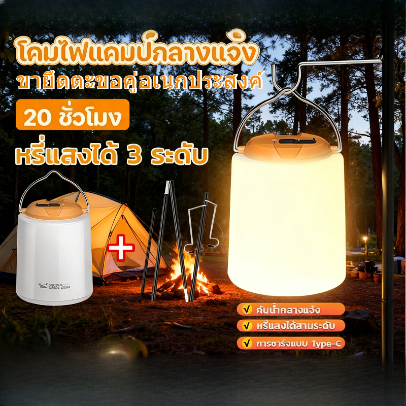 สงกรานต์ ไฟตะเกียงแค้มปิ้งไฟแคมป์ปิ้ง 30ชั่วโมง ย้อนยุค3000mAh โคมไฟ LED แบบพกพาType-Cกันน้ำ ชาร์จไฟได้ ไฟฉายพกพา