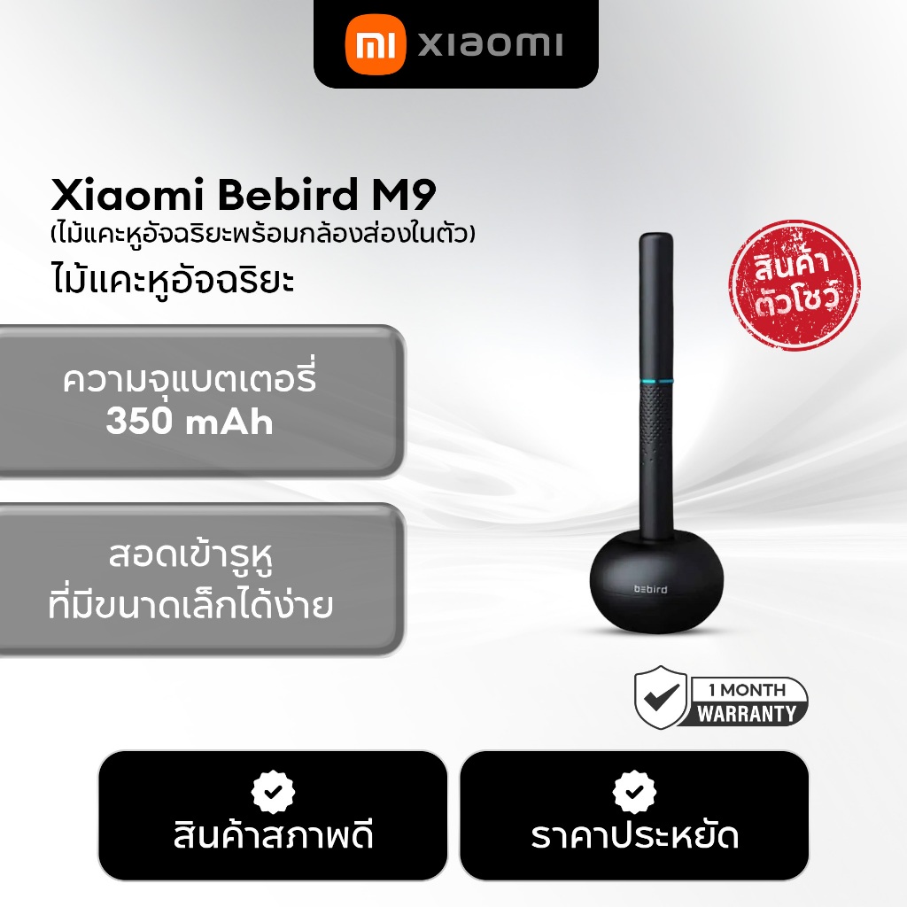 [สินค้าตัวโชว์เกรด A] Xiaomi Bebird M9 Pro Smart Ear Cleaner ไม้แคะหูอัจฉริยะ พร้อมกล้องส่องในตัว สภ