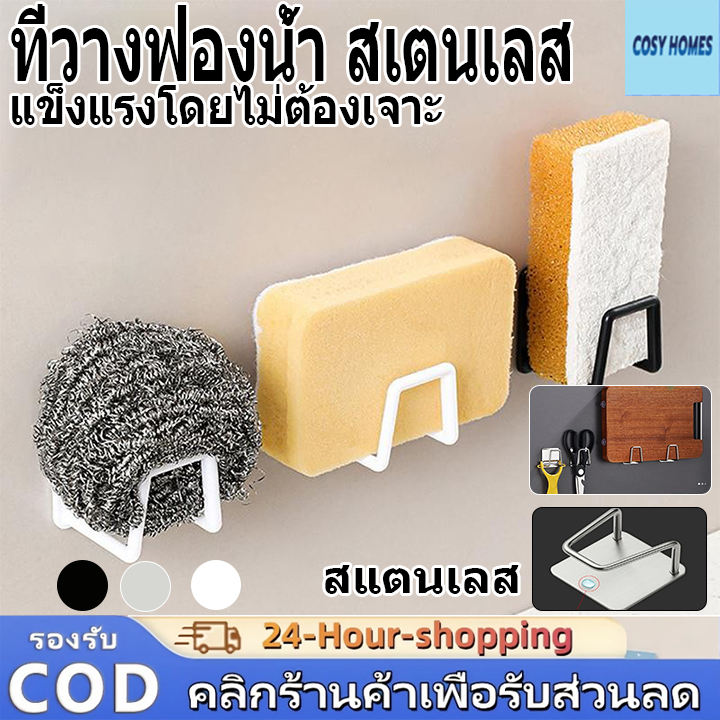 ที่แขวนฟองน้ำ แสตนเลส อเนกประสงค์ ที่วางฟองน้ำ จัดเก็บชั้นวางห้องครัวใช้งานได้หลายแบบ ติดตั้งง่าย