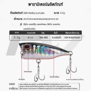 FW เหยื่อตกปลา ป๊อปเปอร์ Popper ปลอม โยกเยก เปอร์เหยื่อ ตกปลาเรืองแสง 4 ซม. 3.3 กรัม เหยื่อป๊อบเล็ก