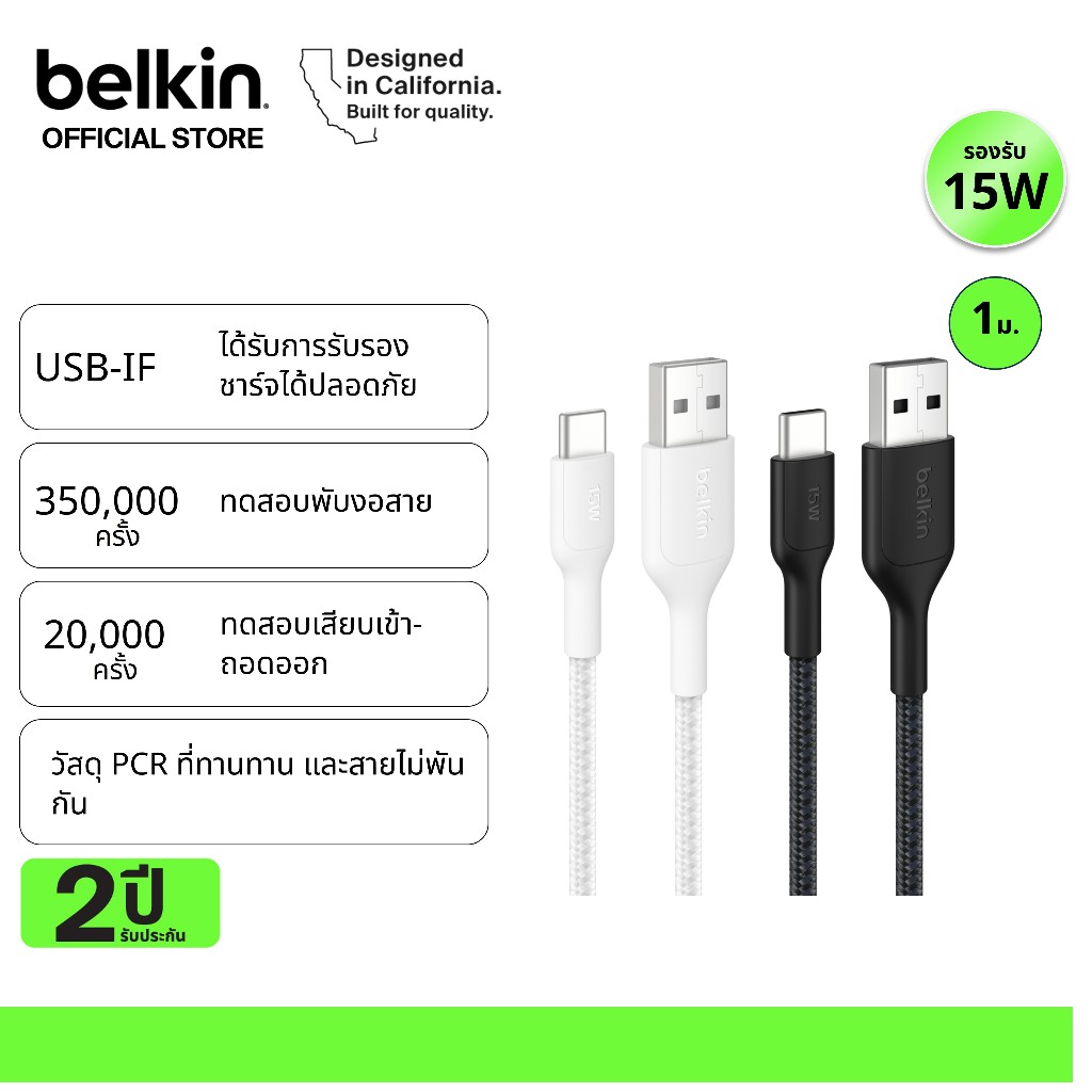 Belkin CAB002/CAB021 สายชาร์จ USB-A to USB-C ชาร์จเร็ว 15 วัตต์ รองรับ Apple CarPlay, Android Auto