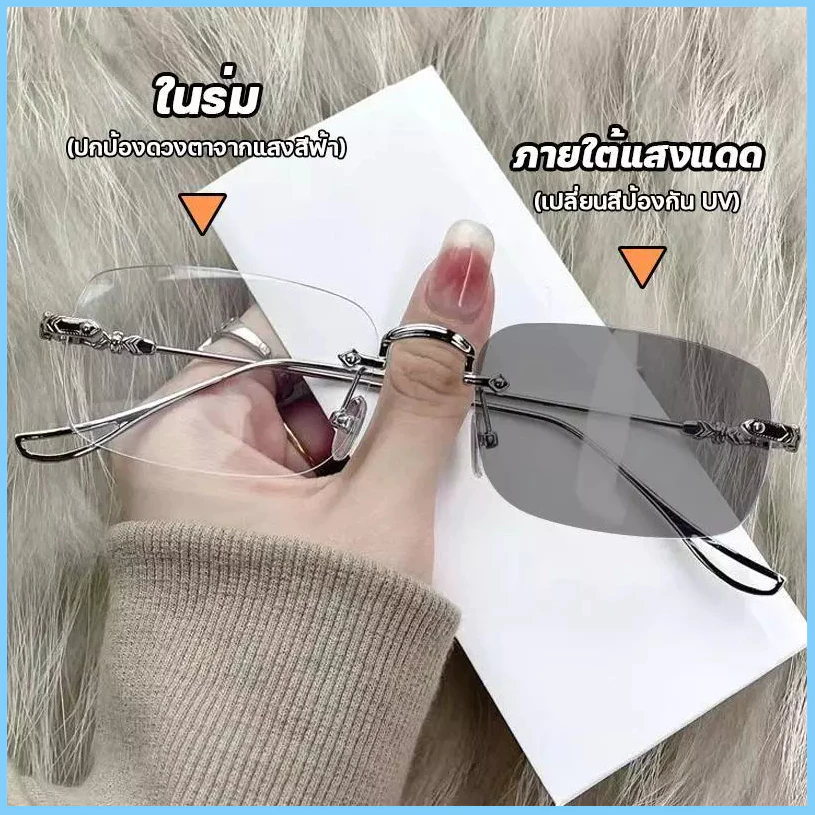 [จัดส่งในกทม] แว่นตาเปลี่ยนสี Frameless สายตาสั้นแว่นตาป้องกันรังสีแว่นตาธุรกิจ 0 ° -400 ° 118