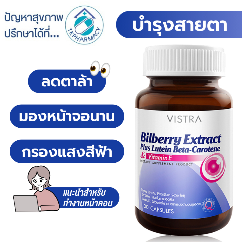 Vistra Bilberry extract 30 capsules