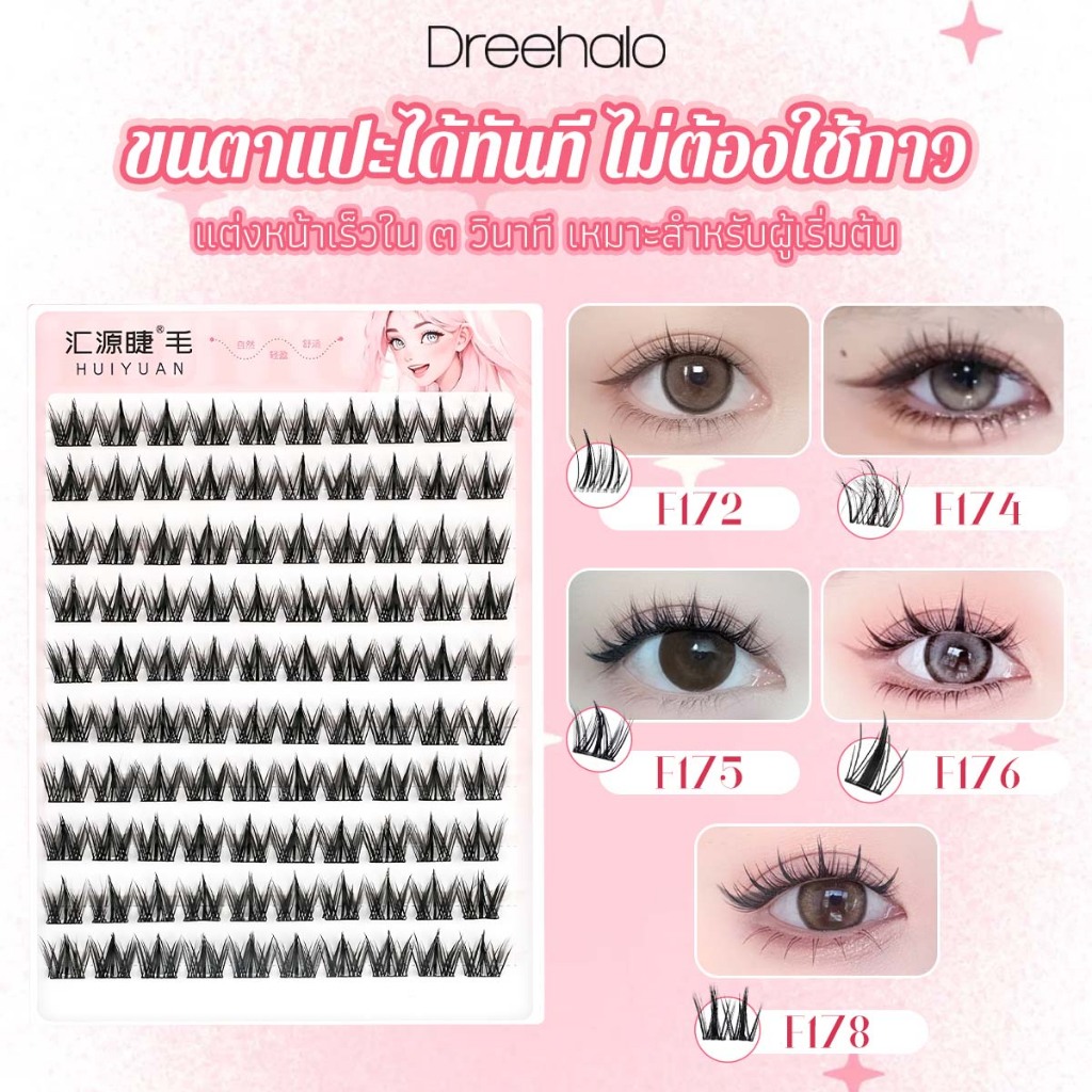 Dreehalo  ขนตาปลอมแบบบน สไตล์เกาหลี ไร้กาว ติดง่าย น้ำหนักเบา ขยายดวงตา ดูเป็นธรรมชาติ ใช้ซ้ำได้  ลุคสงกรานต์D175