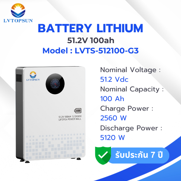 LV Topsun Lithium Battery 51.2V 100Ah 5.12kWh ลิเธียมแบตเตอรี่ รับประกัน 7 ปี