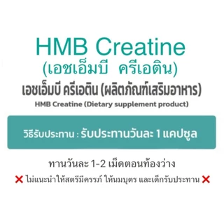 แพ็คคู่ HMB Creatine เสริมสร้างกล้ามเนื้อ
