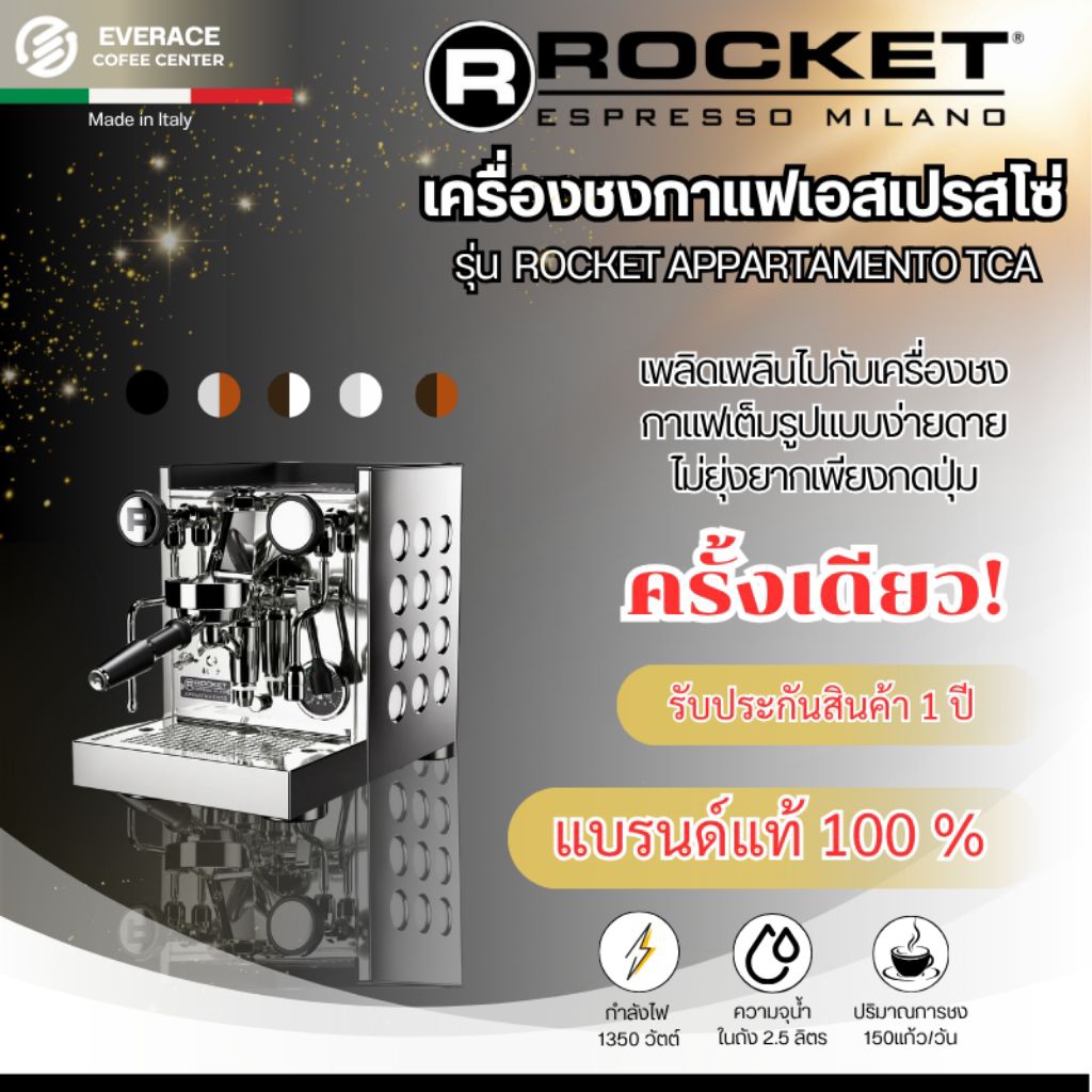 Rocket Appartamento TCA เครื่องชงกาแฟเอสเปรสโซ่ Rocket Espresso Machine (Silver/White)