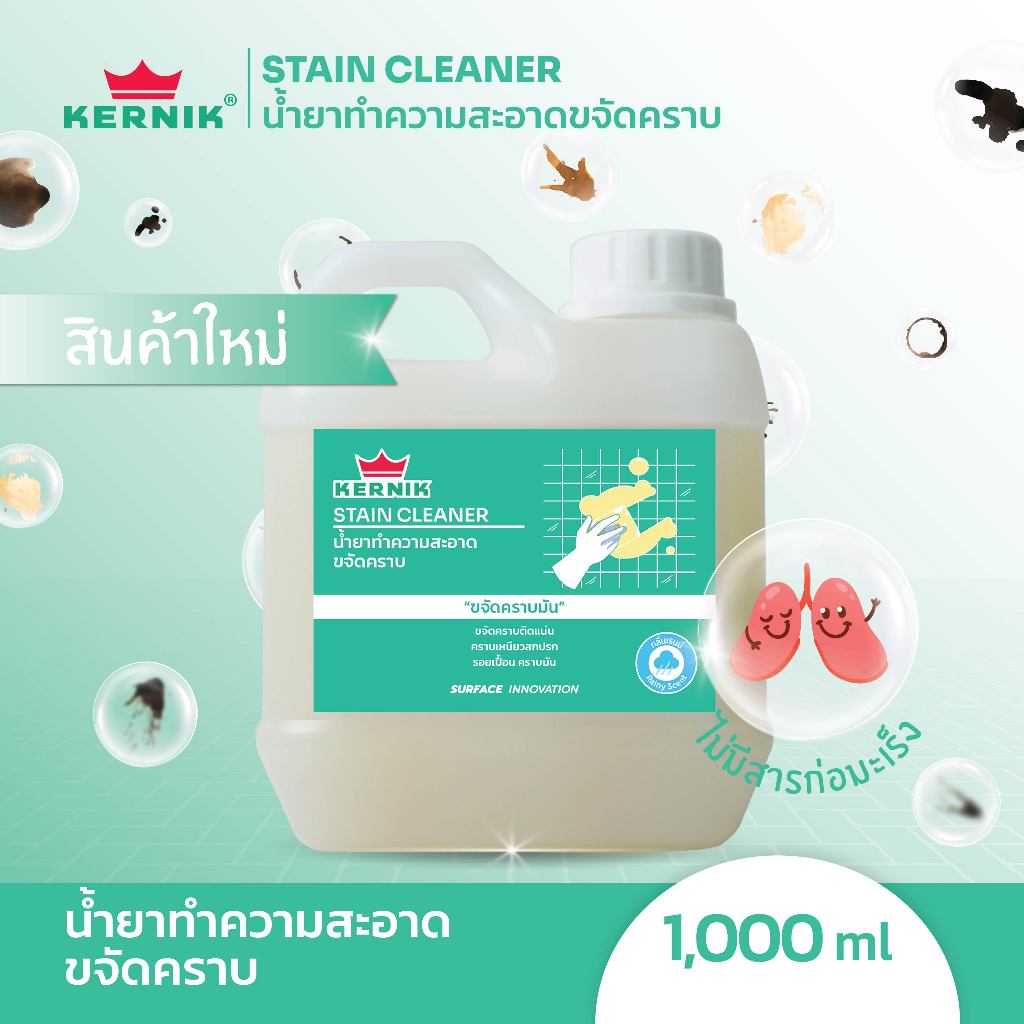 เคอร์นิค น้ำยาทำความสะอาดขจัดคราบฝังแน่น คราบมันสกปรก ไขมัน น้ำมัน พื้นผิวมัน รอยด่าง 1,000ml