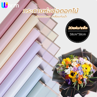 กระดาษห่อช่อดอกไม้  กระดาษฟลาวด์สีพื้นขอบทอง 20แผ่น/แพ็ค  ขน…