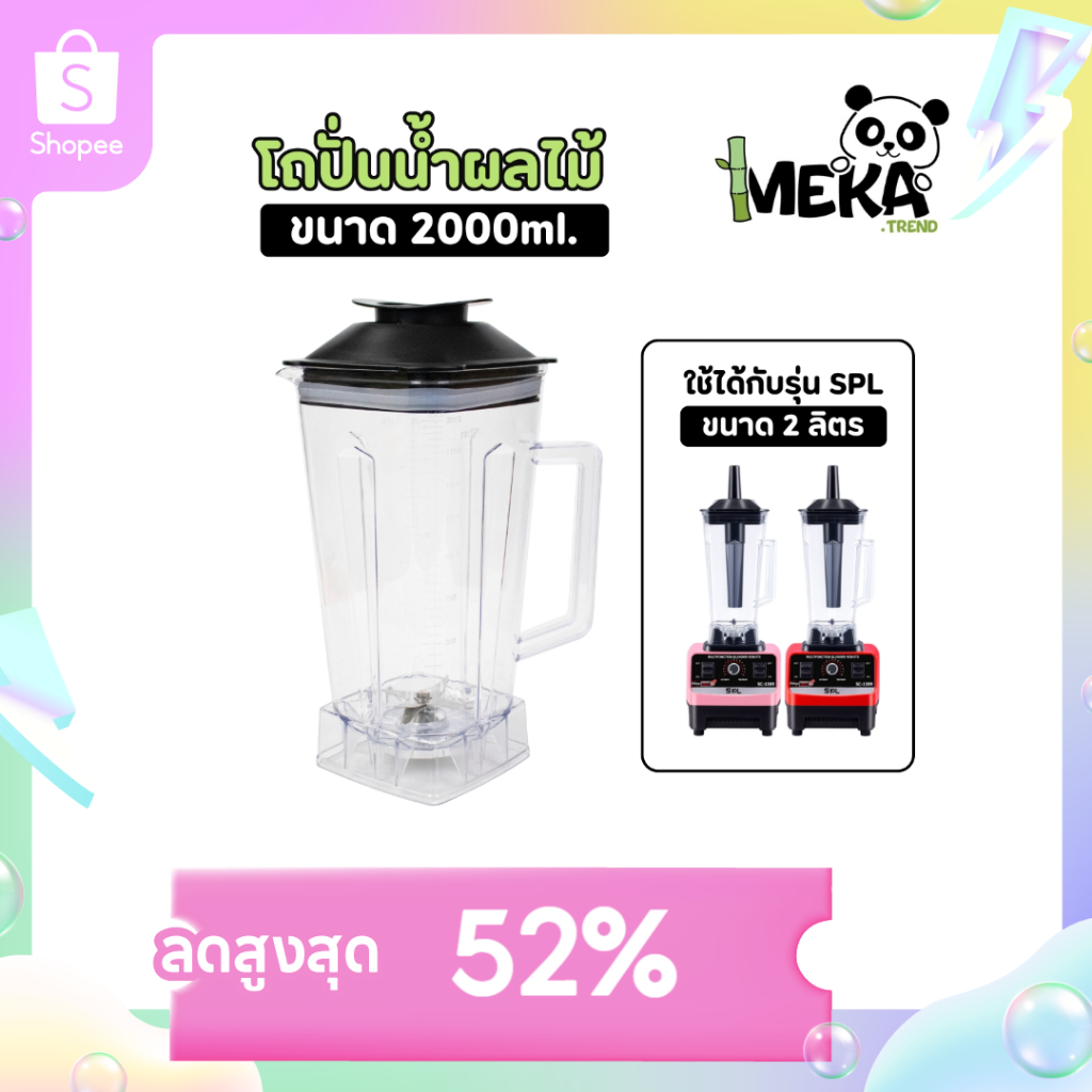 โถเครื่องปั่น ขนาด 2000MLและ 600ML (เฉพาะโถ) เครื่องปั่นผลไม้พลังสูง เครื่องปั่นสมูทตี้ Meka.trend