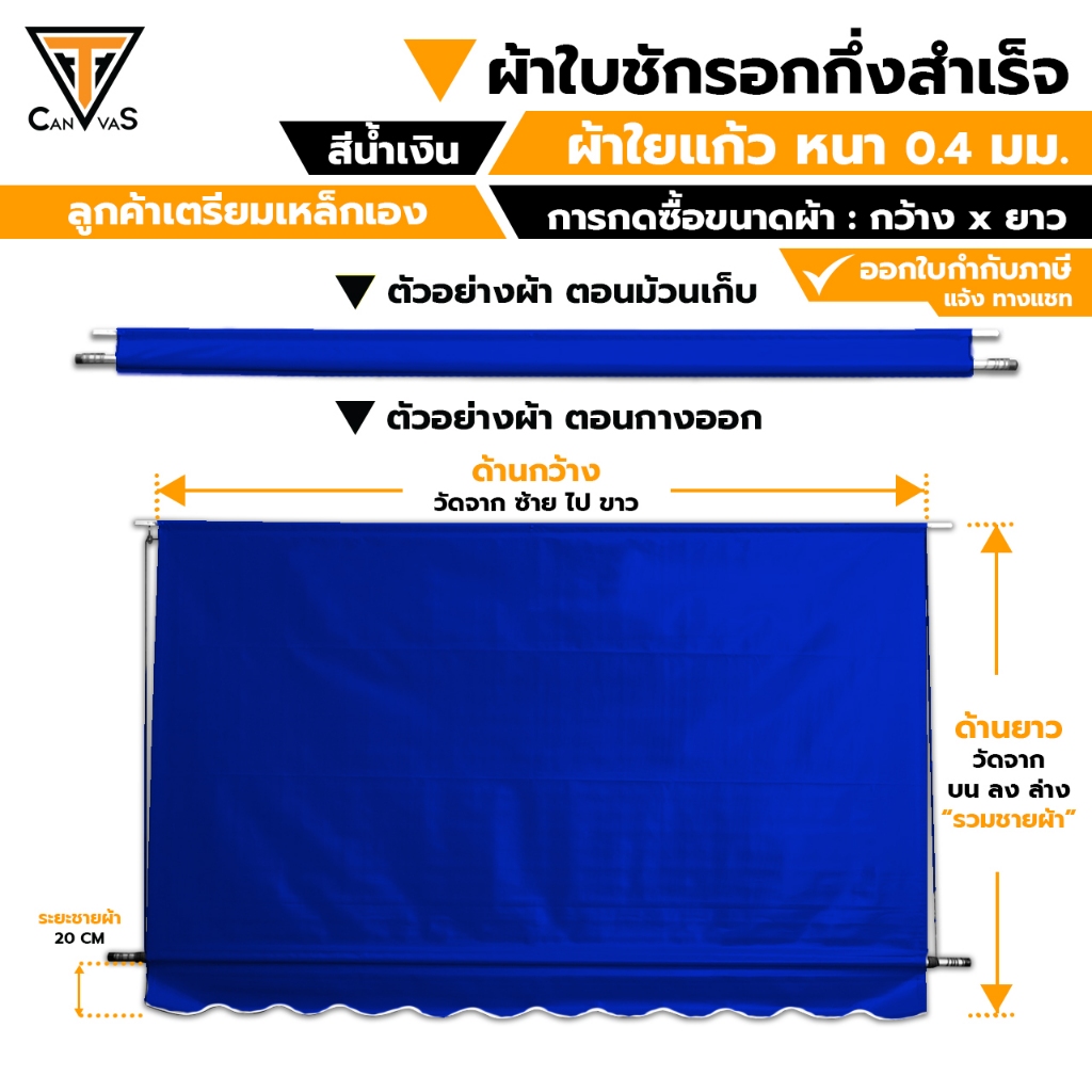 ผ้าใบใยแก้ว(PVC) หนา 0.4 มม (สีน้ำเงิน) - ผ้าใบกันสาด ผ้าใบกันแดดกันฝน ผ้าใบชักรอก (แบบกึ่งสำเร็จ)