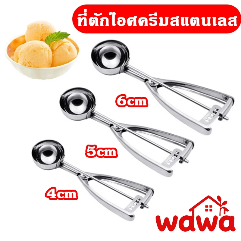 ที่ตักไอศครีม สกูปตักไอติม ช้อนตักกว้าง 4/5/6cm สแตนเลสแท้ ที่ควักผลไม้ ทนทาน IceCreamScoop
