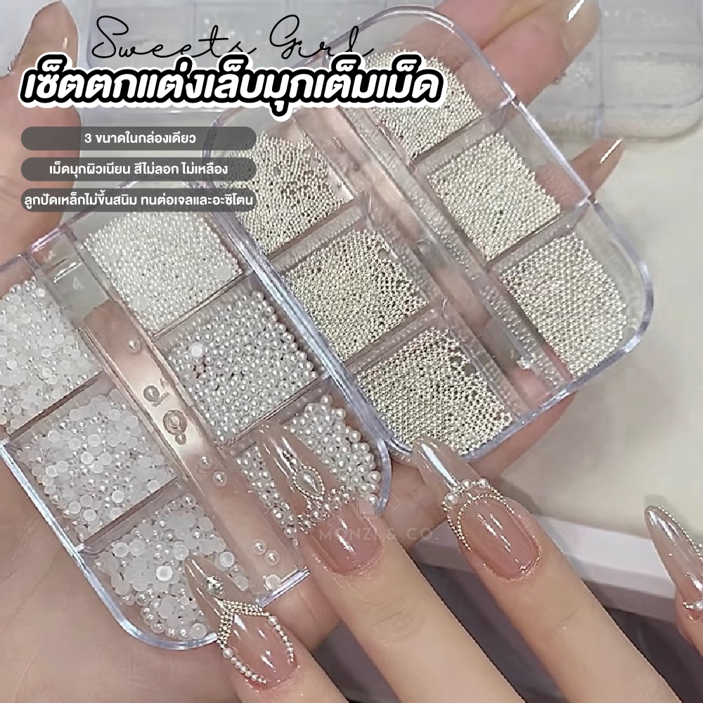 ชุดมุกตกแต่งเล็บรวมเซ็ต 💅 มุกเต็มเม็ด มุกครึ่งเม็ด ไข่ปลาเงินทอง ใช้แต่งเล็บได้ทุกสไตล์ DIY