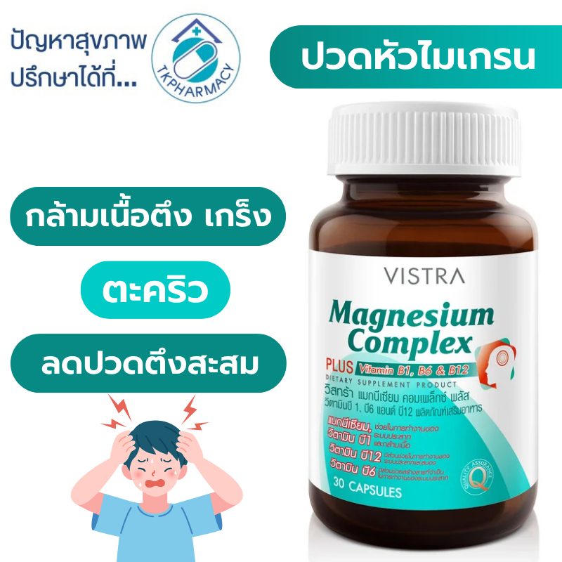 Vistra Magnesium complex 30 capsules