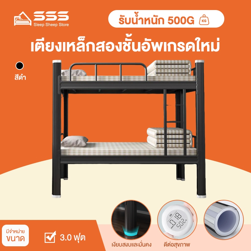 SSS เตียงสองชั้น 6ฟุต  เตียงเหล็ก  ความจุแบริ่งที่แข็งแกร่ง ทนทาน