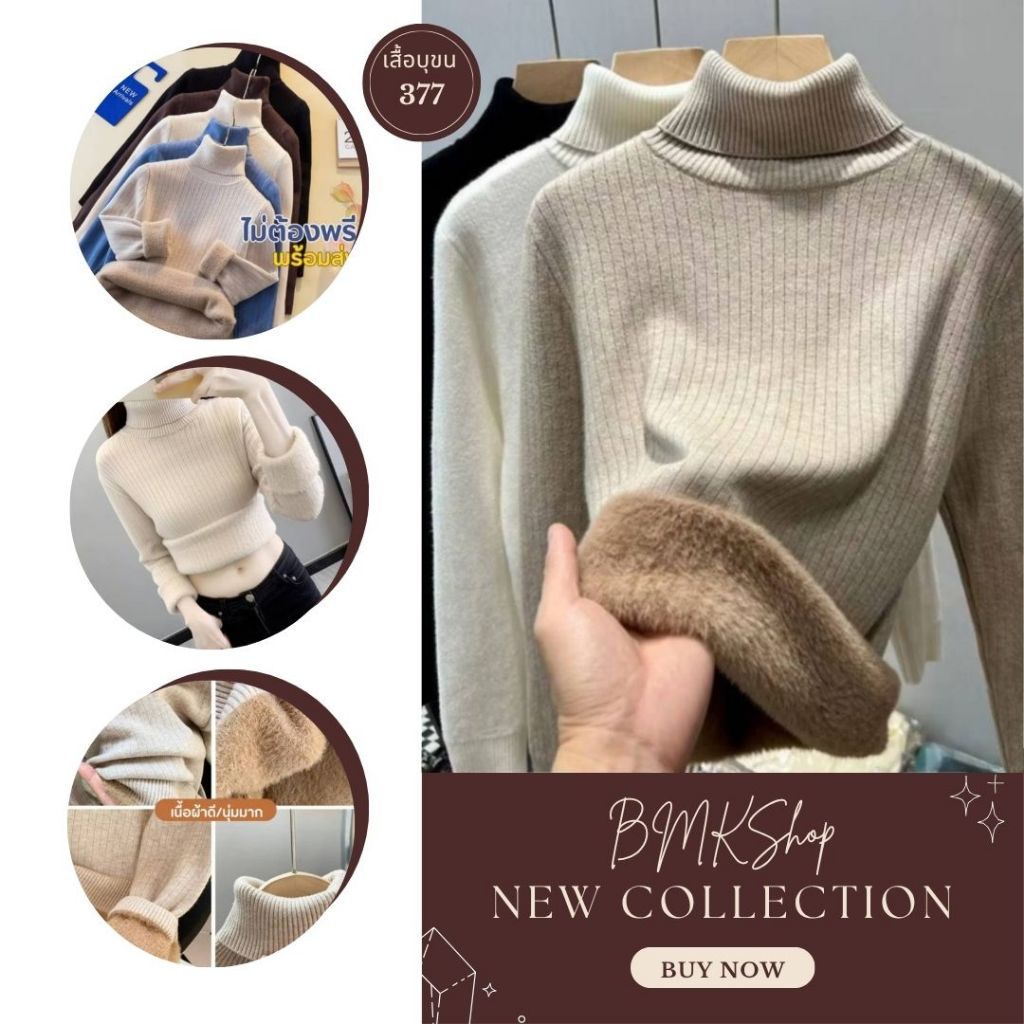 Bankshop(บุขน377) เสื้อคอเต่า เสื้อไหมพรมแขนยาว บุขน กันหนาว กำมะหยี่หนา มี 7 สี ให้เลือก ฟรีไซส์