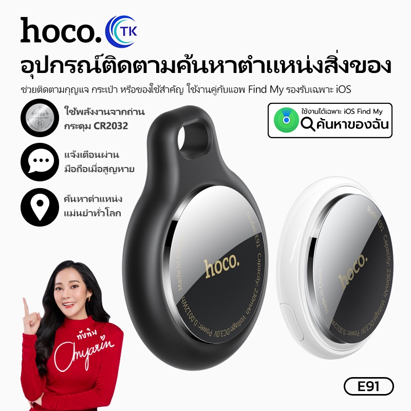 hoco. Tag GPS E91 อุปกรณ์ติดตาม ค้นหาการสนับสนุนรายการ ค้นหา My ไม่จําเป็นต้องติดตั้งแบตเตอรี่เสริม(รองรับ iOS เท่านั้น)