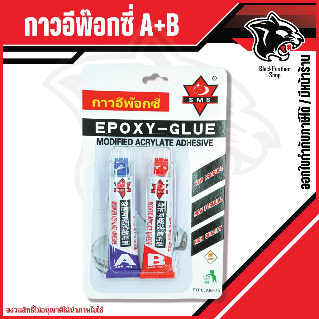 กาว อีพ๊อกซี   EPOXY-GLUE กาวAB ราคาถูก