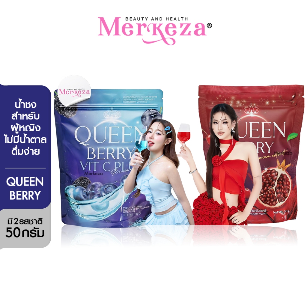 [1แถม1] Queen berry ควีนเบอรี่ น้ำชง สิวใส รส บลู เบอรี่ อาหารเสริม วิตซี ผิวใส มิกเบอร์รี่ ไม่มีน้ำตาล