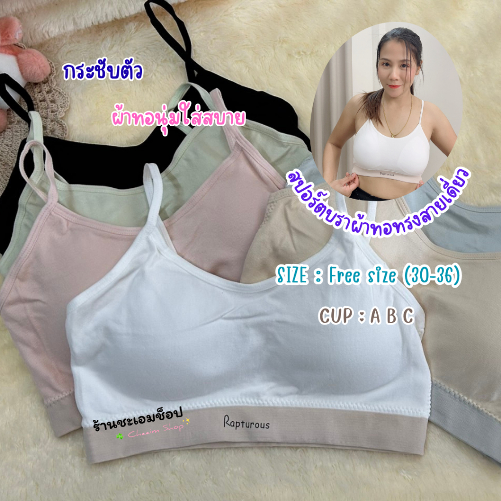 8305 สปอร์ตบราสายเดี่ยว (ฟรีไซส์ 30-36)