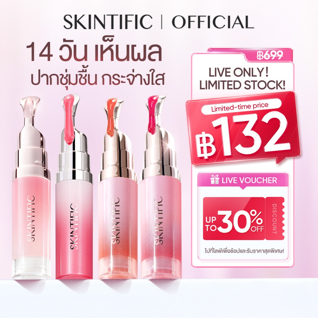 SKINTIFIC PEPTIDE NOURISHING LIP SERUM ลิปมัน ลิปออย ลิปบาล์ม ลิป ออยล์ เนื้อใส ให้ความชุ่มชื้น ลิปเซรั่มบำรุงริมฝีปาก