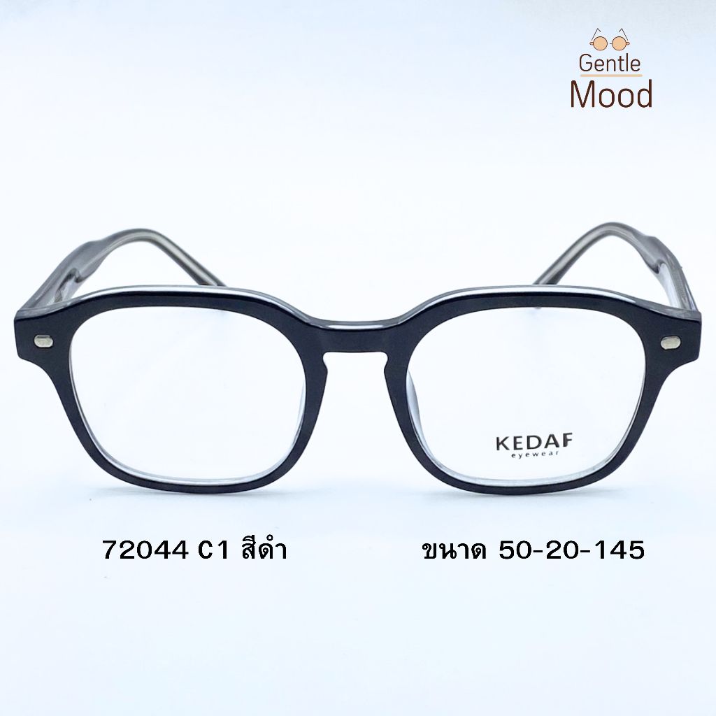 กรอบแว่นตาแฟชั่น ตามค่าสายตา รุ่น 72044 (สีดำ,สีเทาใส) ขนาด 50-20-145