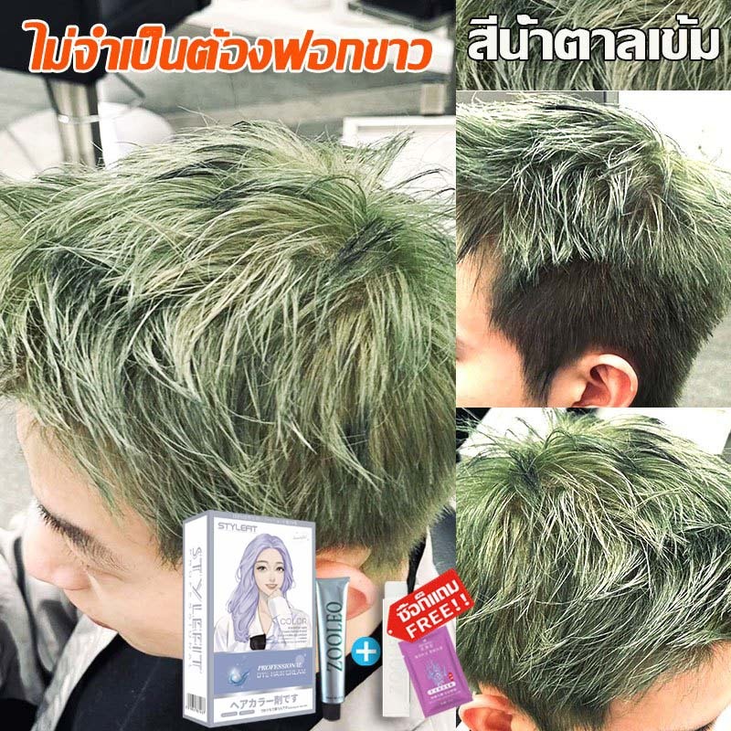 สีเขียวยาย้อมผม ยาย้อมผม ย้อมออกมาสีไม่เพี้ยนย้อมสีไหนได้สีนั้น  ไม่ทําร้ายหนังศีรษะ ครีมย้อมผม เครื่องมือทําสีผมจะส่งฟร