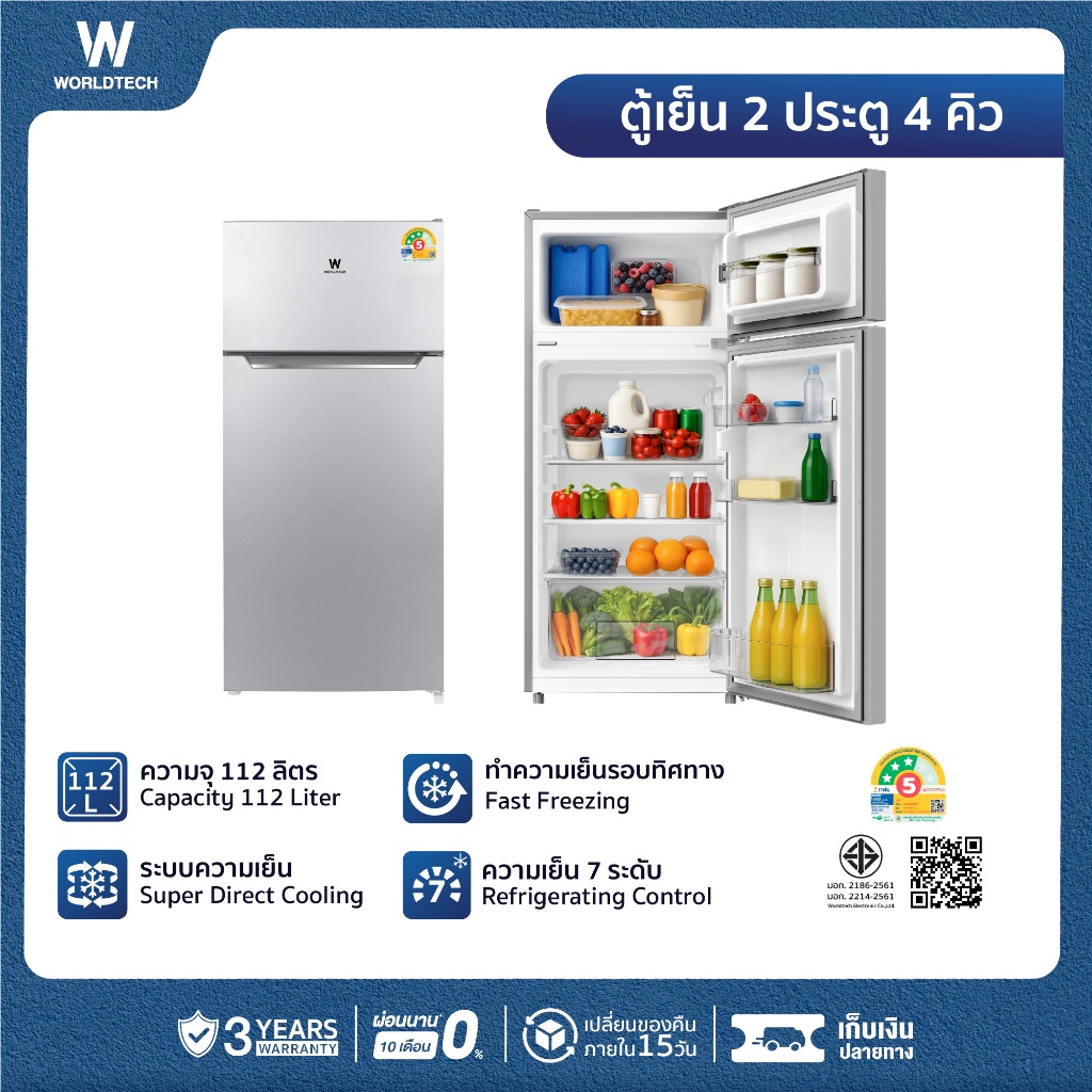 [พร้อมส่ง] Worldtech ตู้เย็น 2 ประตู 4 คิว ความจุ 112 ลิตร รุ่น WT-MRF112