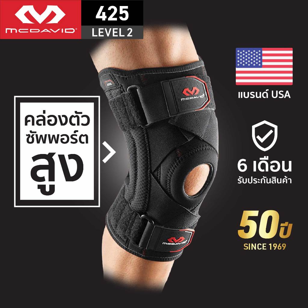 McDavid 425 LEVEL2 ที่รัดเข่าซัพพอร์ตสูง สนับเข่า พยุงเข่า รัดเข่า Knee Brace Knee Support