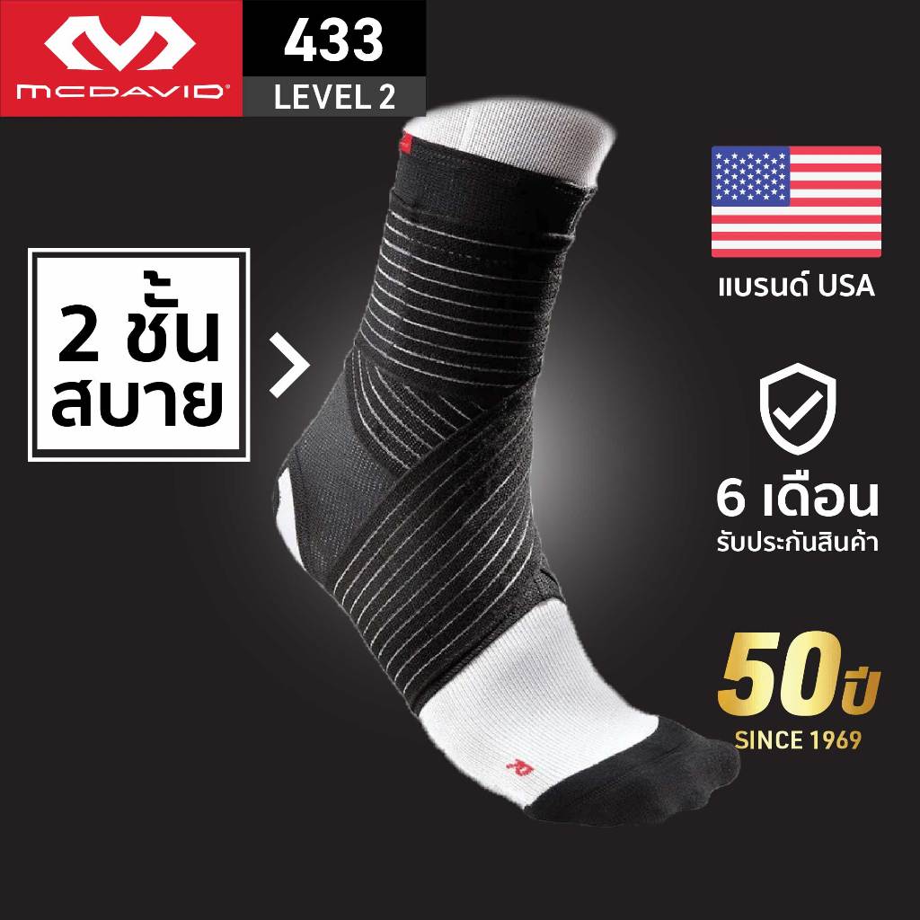 McDavid 433 LEVEL2 ที่รัดข้อเท้าซัพพอร์ตสูง Ankle Support ผ้าพันข้อเท้า ที่พันข้อเท้า สนับข้อเท้า